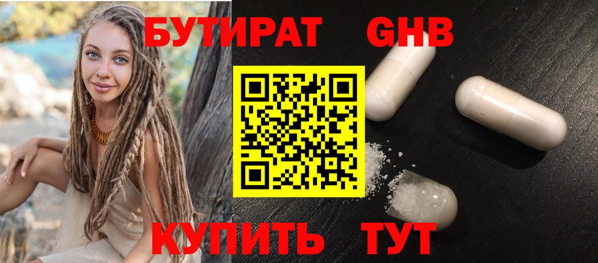 Бутират 1.4BDO Волгоград