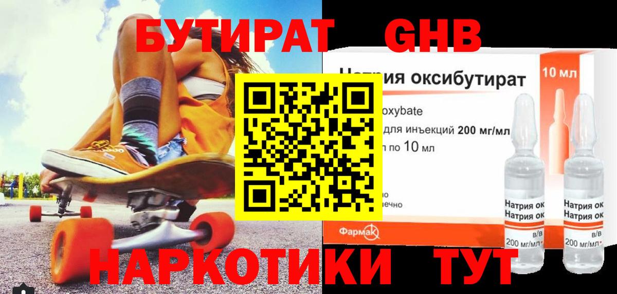 Бутират BDO  БУТИРАТ  Волгоград  Вход с VPN 