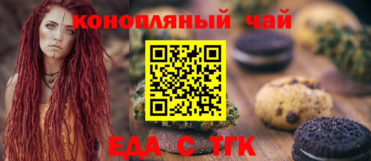 Печенье с ТГК конопля  Вход с VPN  Волгоград 