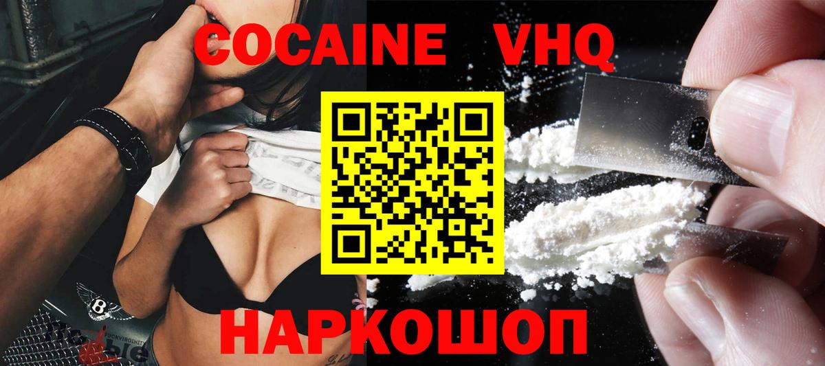 Волгоград  КОКАИН FishScale  Вход с VPN 