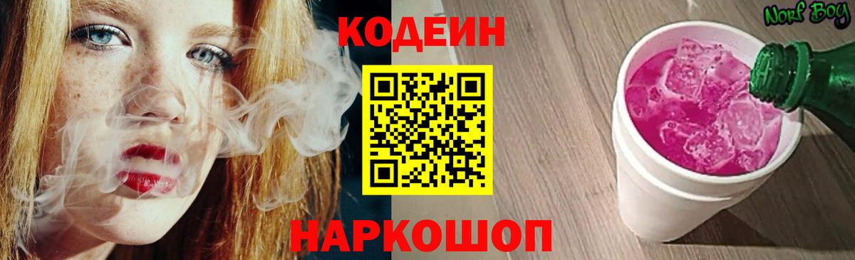Codein Purple Drank  Codein Purple Drank  Вход с VPN  Волгоград 