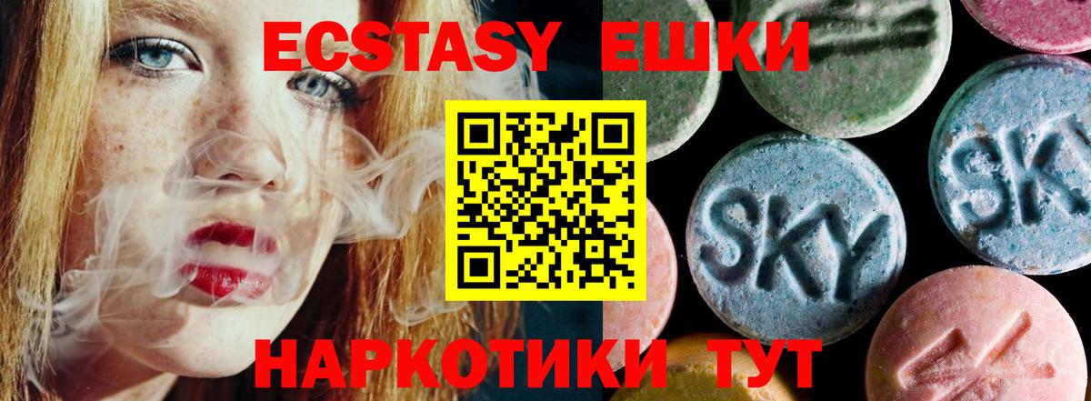 Экстази  Вход с VPN  Ecstasy Дубай  Волгоград  ЭКСТАЗИ XTC 