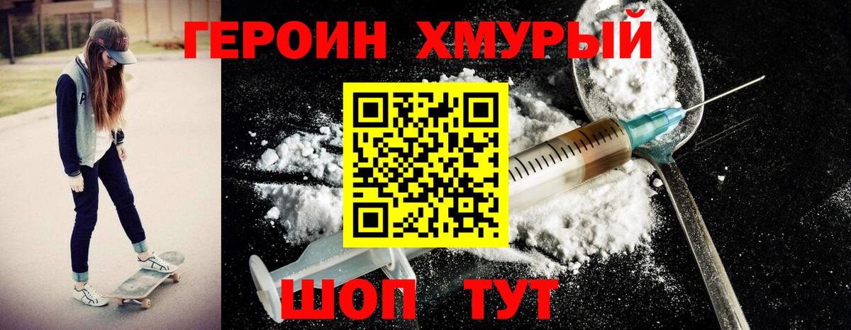 Волгоград  ГЕРОИН  Вход с VPN  ГЕРОИН хмурый 
