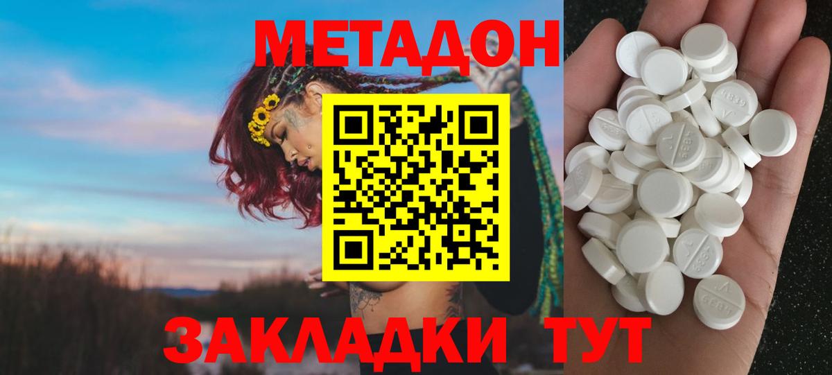 МЕТАДОН methadone Волгоград