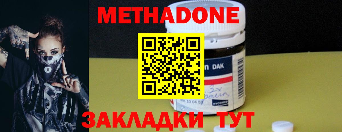 Метадон methadone  Вход с VPN  Волгоград  Метадон мёд 